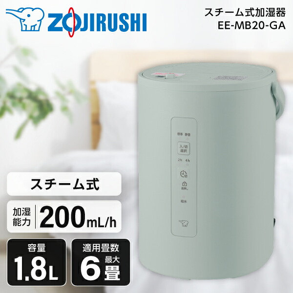 Zojirushi EE-MB20-GA グリーン 置き型加湿器 楽天市場】加湿器 1.8L 象印 EE-MB20-GA グリーン スチーム式加湿器