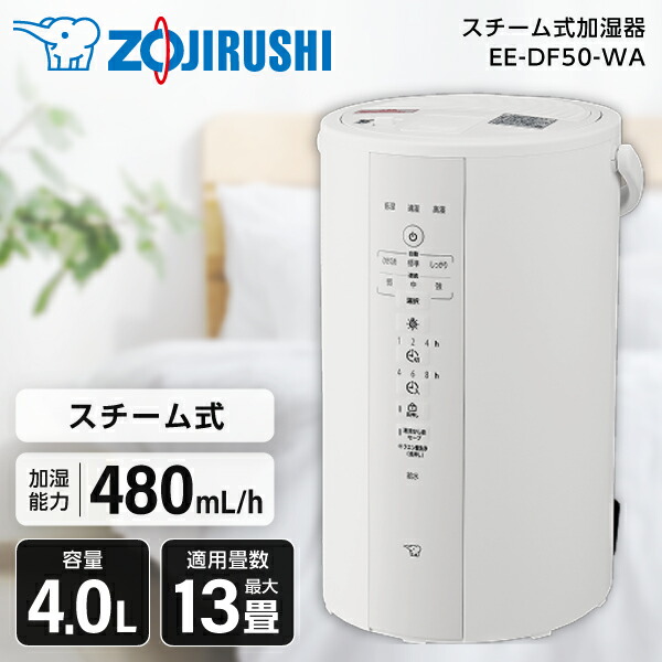 楽天市場】象印 加湿器 3L スチーム式 EE-RR50-WA (木造8畳まで