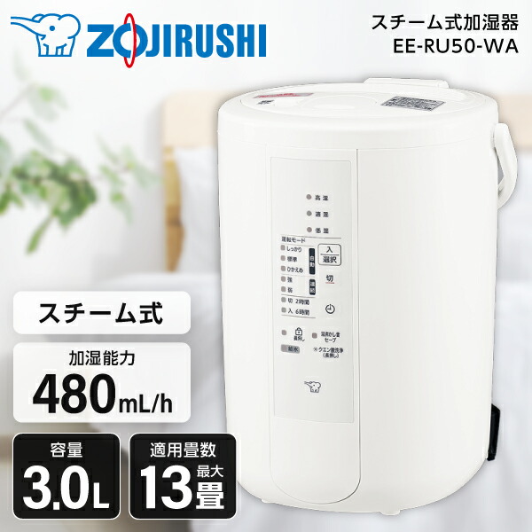 楽天市場】（象印 スチーム式加湿器 EE-RU50-WA ホワイト 3.0L