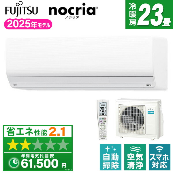 エアコン 23畳 7.1kw 富士通ゼネラル FUJITSU GENERAL 2025年 AS-Z715S2 ホワイト ノクリア Zシリーズ [エアコン (おもに23畳用・単相200V)] フィルター自動お掃除 ダブルAI 空気清浄 熱交換器加熱除菌 寝室 リビング 買い替え