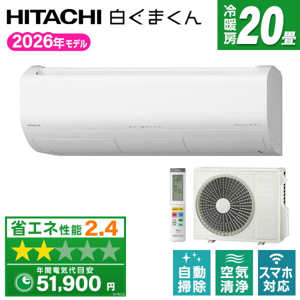 【枚数限定!最大2500円クーポン】 RAS-XK6326D-W 日立 スターホワイト メガ暖 白くまくん XKシリーズ [エアコン (主に20畳用・単相200V)]