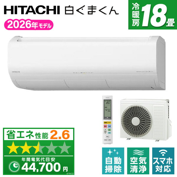 【枚数限定!最大2500円クーポン】 RAS-XJ5626D-W 日立 スターホワイト 白くまくん XJシリーズ [エアコン (主に18畳用・単相200V)]