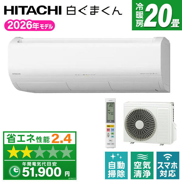 【枚数限定!最大2500円クーポン】 RAS-XJ6326D-W 日立 スターホワイト 白くまくん XJシリーズ [エアコン (主に20畳用・単相200V)]