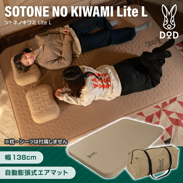 CM3-220-TN ソトネノキワミLite L DOD [キャンプマット]