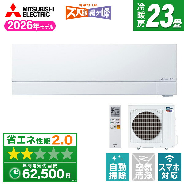 【枚数限定!最大2300円OFFクーポン】エアコン 23畳 MSZ-VXV7126S-W MITSUBISHI ピュアホワイト ズバ暖霧ヶ峰 VXVシリーズ [エアコン (主に23畳用・単相200V)]｜総合通販PREMOA 店