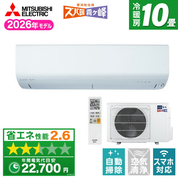 【枚数限定!最大2300円OFFクーポン】MSZ-NXV2826S-W MITSUBISHI ピュアホワイト ズバ暖霧ヶ峰 [エアコン (主に10畳用・単相200V)]｜総合通販PREMOA 店 124,325円
