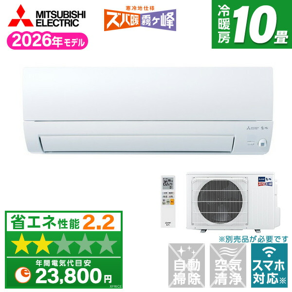 【枚数限定!最大2500円クーポン】 MSZ-KXV2826S-W MITSUBISHI ピュアホワイト ズバ暖霧ヶ峰 [エアコン (主に10畳用・単相200V)]