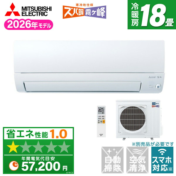 【枚数限定!最大2500円クーポン】 MSZ-KXV5626S-W MITSUBISHI ピュアホワイト ズバ暖霧ヶ峰 [エアコン (主に18畳用・単相200V)]