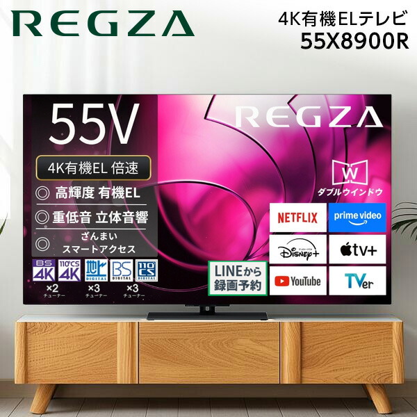 楽天市場】テレビ 55型 TVS REGZA レグザ 55X8900R REGZA [55V型 地上