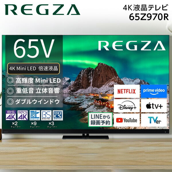 楽天市場】テレビ 65型 ティービーエスレグザ TVS REGZA 65Z970R