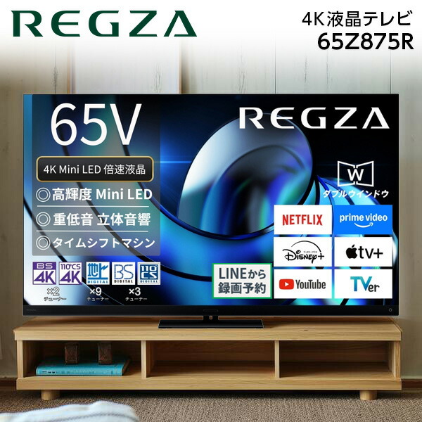 楽天市場】テレビ 65型 TVS REGZA レグザ 65Z875R REGZA [65V型 地上