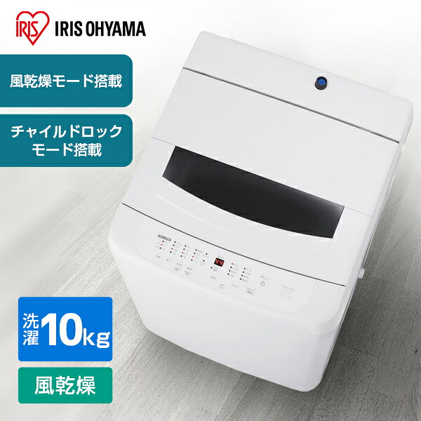 ITW-100B01-W アイリスオーヤマ ホワイト [全自動洗濯機 (10.0kg)] エクプラ特選