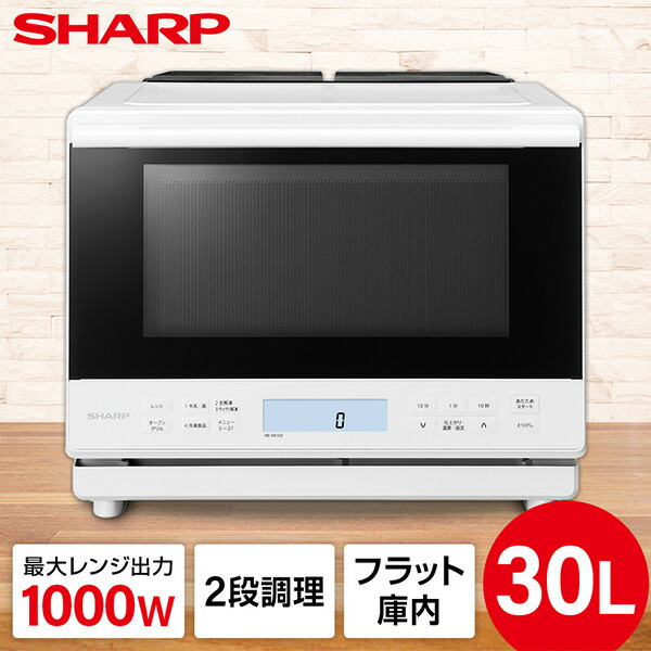 オーブンレンジ 30L シャープ SHARP RE-SS10Z-W ホワイト 白 スチームオーブンレンジ｜総合通販PREMOA 店
