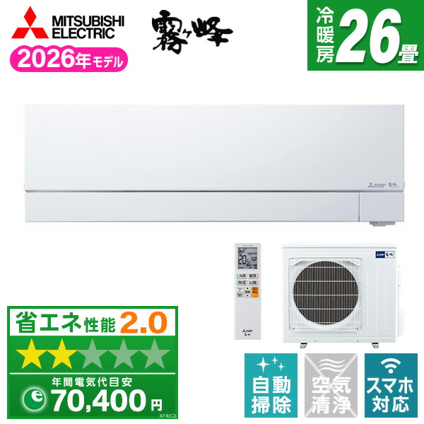 【枚数限定!最大2500円クーポン】 MSZ-FZV8026S-W MITSUBISHI ピュアホワイト 霧ヶ峰 FZシリーズ [エアコン (主に26畳用・単相200V)]