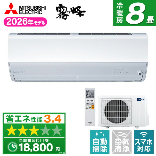 【枚数限定!最大2500円クーポン】 MSZ-ZXV2526-W MITSUBISHI ピュアホワイト 霧ヶ峰 Zシリーズ [エアコン (主に8畳用)]