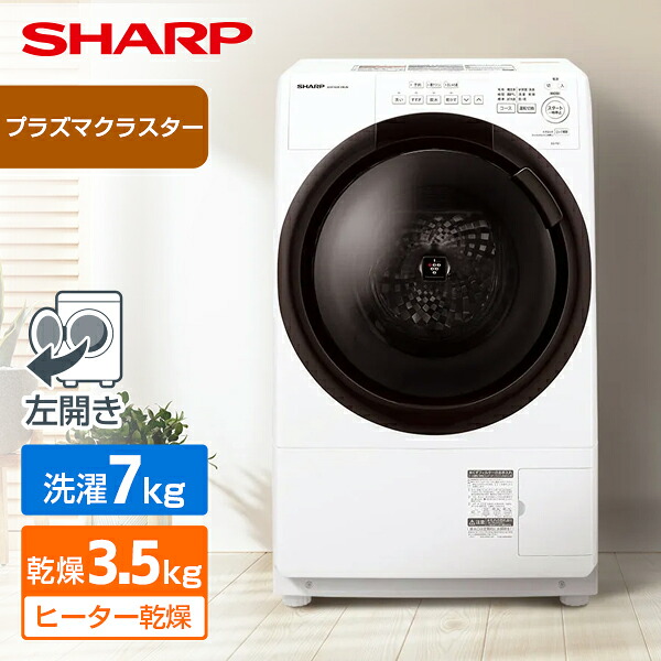 ドラム式洗濯機 洗濯 7kg 乾燥 3.5kg ES-7S2-WL シャープ SHARP ホワイト 白 ドラム式洗濯乾燥機 洗濯7.0kg 乾燥3.5kg 左開き エクプラ特選｜総合通販PREMOA 店
