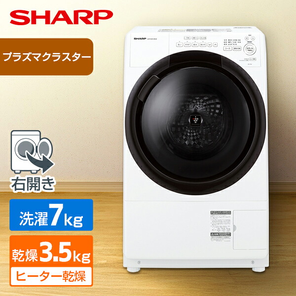 ドラム式洗濯機 洗濯 7kg 乾燥 3.5kg ES-7S2-WR シャープ SHARP ホワイト 白 ドラム式洗濯乾燥機 洗濯7.0kg 乾燥3.5kg 右開き エクプラ特選|総合通販PREMOA 店