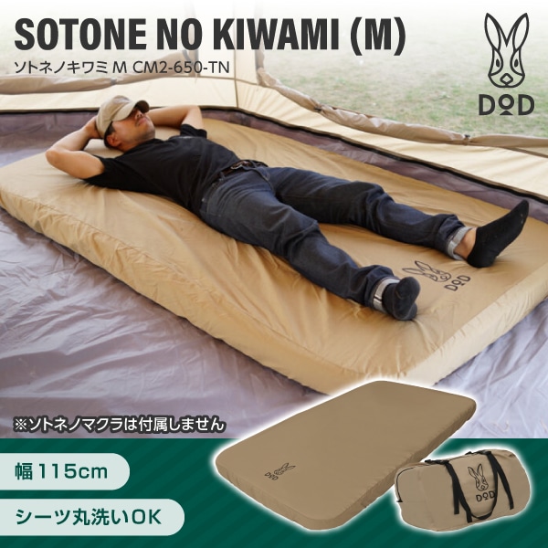 CM2-650-TN-NP ソトネノキワミM(マクラなし) DOD [キャンプ用マット] 16,632円