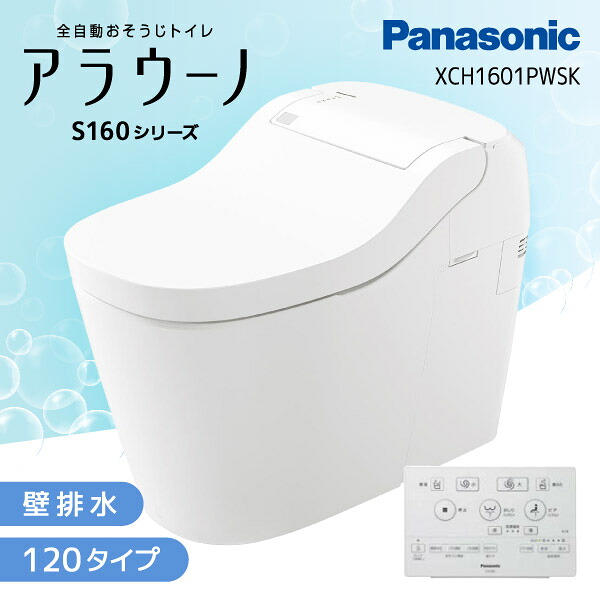 XCH1601PWSK PANASONIC ホワイト アラウーノ S160シリーズ タイプ1K [全自動おそうじトイレ (壁排水120タイプ)]｜総合通販PREMOA 店