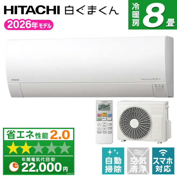 【枚数限定!最大2300円OFFクーポン】RAS-MJ2526S(W) 日立 スターホワイト 白くまくん MJシリーズ [エアコン (主に8畳用)]｜総合通販PREMOA 店