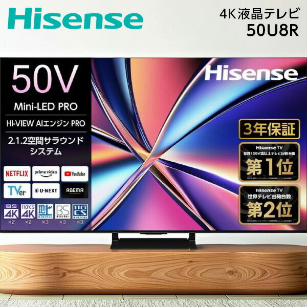 テレビ 50型 ハイセンス Hisense 50U8R 50V型 地上・BS・110度CSデジタル 4Kチューナー内蔵 4K対応 液晶テレビ 50インチ エクプラ特選