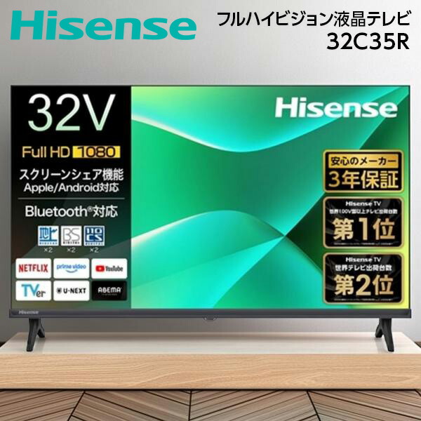 テレビ 32型 ハイセンス Hisense 32C35R 32V型 地上・BS・110度CSデジタル フルハイビジョン 液晶テレビ エクプラ特選