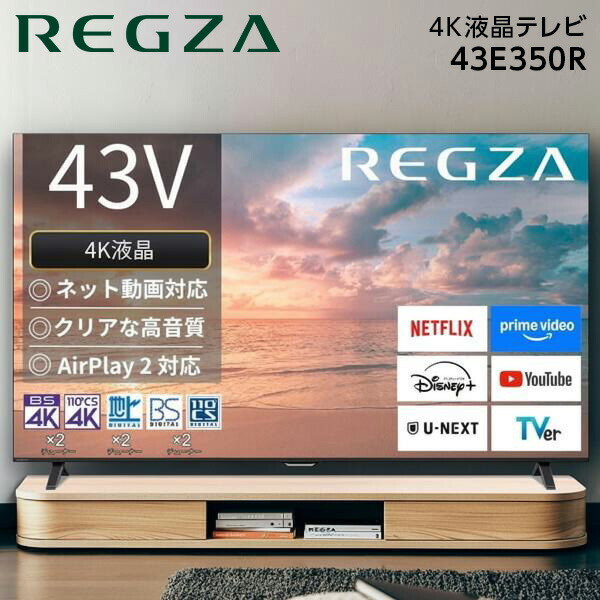 テレビ 43型 ティービーエスレグザ TVS REGZA レグザ 43E350R E3シリーズ [43V型 地上デジタル・BS・110度CS 4K内蔵 液晶テレビ] エクプラ特選｜総合通販PREMOA 店