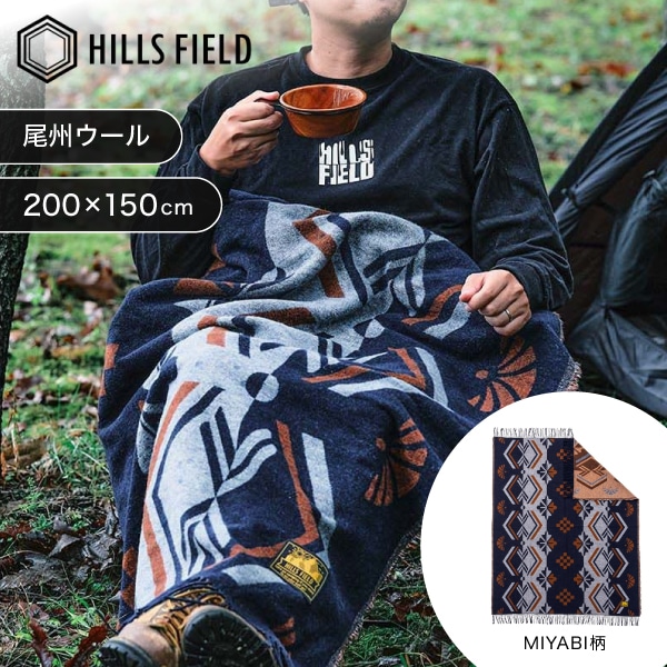 ヒルズフィールド HF-BKT-MI The Blanket ブランケット ウール -MIYABI- ネイビー 200x150cm HILLS FIELD|総合通販PREMOA 店