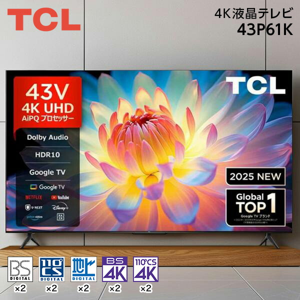 テレビ 43型 ティーシーエル TCL 43P61K 43V型 43インチ 地上・BS・110度CSデジタル 4Kチューナー内蔵 液晶テレビ GoogleTV YouTube プライムビデオ NETFLIX Hulu Disney U-NEXT AirPlay2 マルチアイケア ベゼルレス エクプラ特選|総合通販PREMOA 店