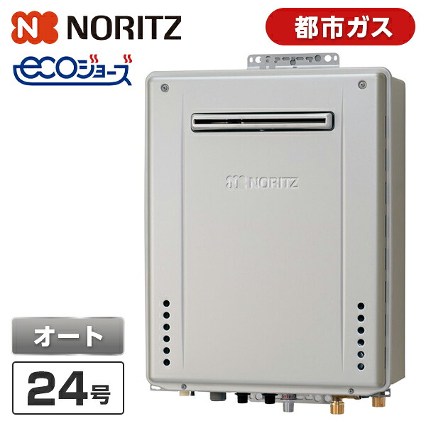 GT-C2472SAW-1BL-20A-13A NORITZ プレシャスシルバー エコジョーズ [ガスふろ給湯器 (都市ガス用・24号・オート・屋外壁掛設置形 PS標準設置形)]｜総合通販PREMOA 店