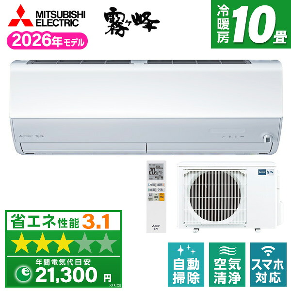 【枚数限定!最大2300円OFFクーポン】MSZ-X2826-W MITSUBISHI ピュアホワイト 霧ヶ峰 Xシリーズ [エアコン(主に10畳用)]｜総合通販PREMOA 店