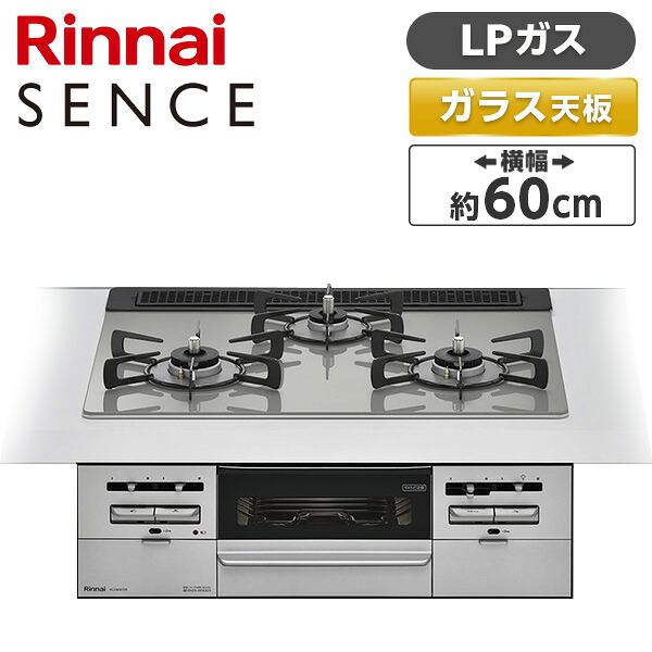 RS31W36T2RVW-LP Rinnai センス [ビルトインガスコンロ(プロパンガス用・両側強火タイプ・3口・60cm)]｜総合通販PREMOA 店