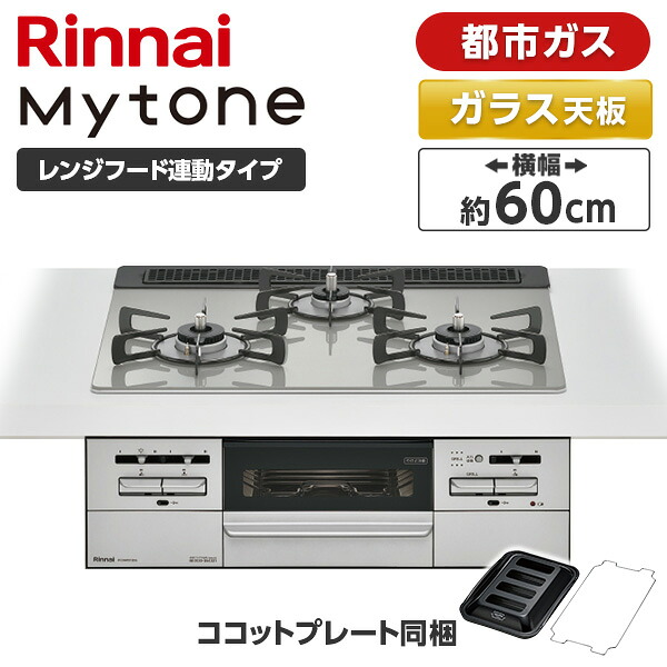 Rinnai RHS31W35T2DGAVW-13A シルバー マイトーン [ビルトインガスコンロ (都市ガス用・3口・左右強火力タイプ・幅60cm)]｜総合通販PREMOA 店