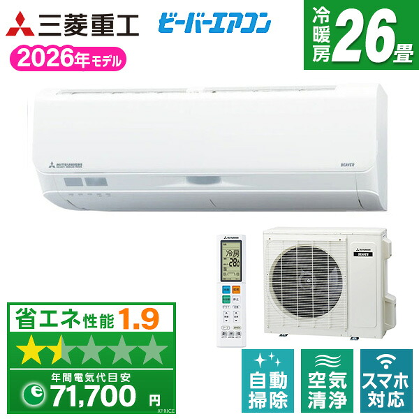 【枚数限定!最大2300円OFFクーポン】SRK8026S2-W 三菱重工 ファインスノー ビーバーエアコン Sシリーズ [エアコン(主に26畳用・単相200V)]｜総合通販PREMOA 店
