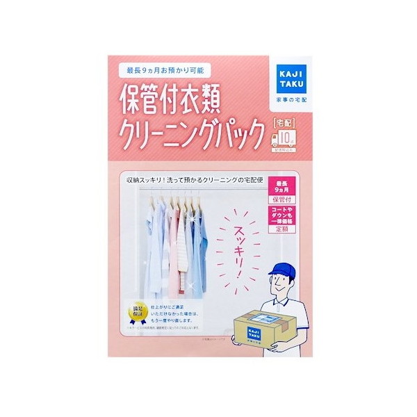楽天市場】カジタク 保管付衣類プレミアムクリーニングパック 6