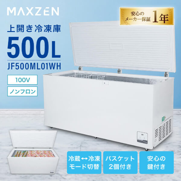 冷凍ML50 楽天市場】【お買い物マラソン限定17％OFF】 【公式店】 冷凍庫 500L