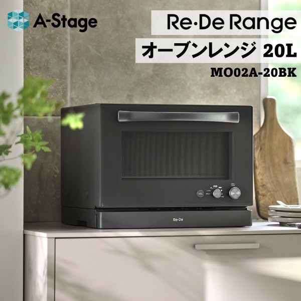 オーブンレンジ 20L A-stage MO02A-20BK ブラック 黒 新生活