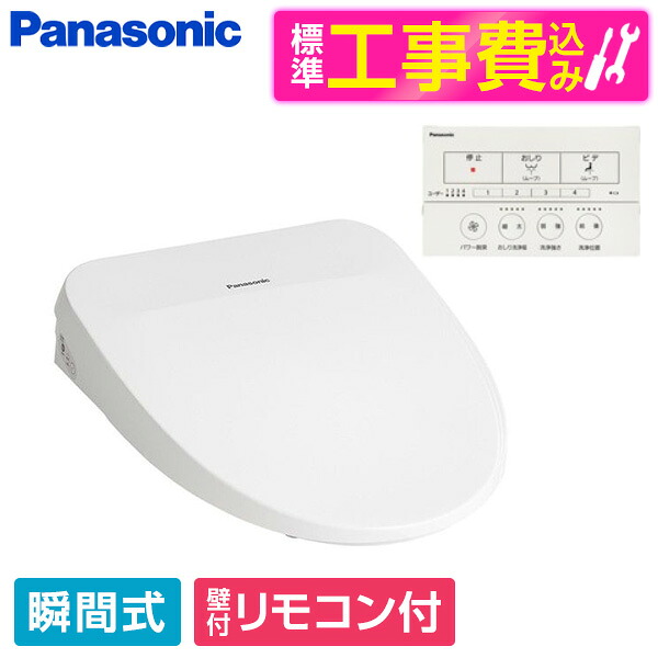 【標準設置工事セット】 PANASONIC CH843WS ホワイト ビューティ・トワレ MSシリーズ [温水洗浄便座(瞬間式)] 便座 工事込み 瞬間式