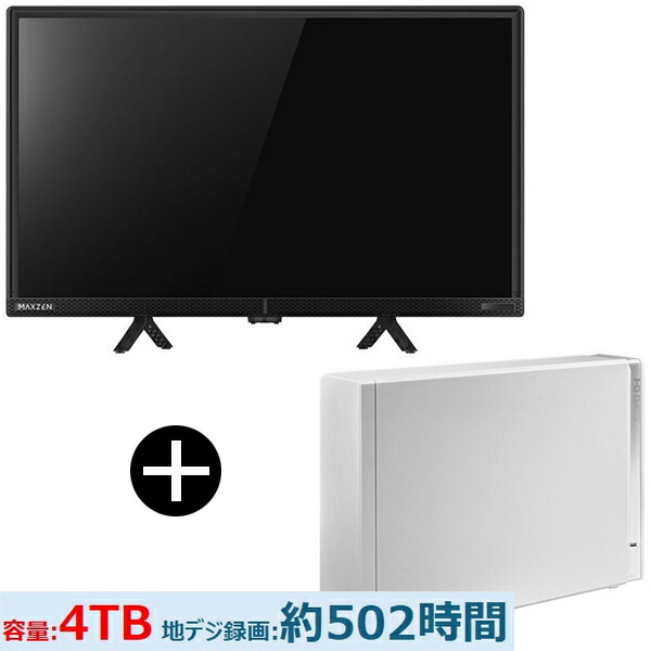テレビ 24型 + HDD MAXZEN J24CH06 24型 地上・BS・110度CSデジタル ハイビジョン 液晶テレビ + IODATA HDD-UT4WB ホワイト 外付けハードディスク 4TB セット エクプラ特選｜総合通販PREMOA 店