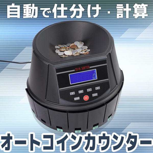 電動オートコインカウンター CNCT25SBK THANKO