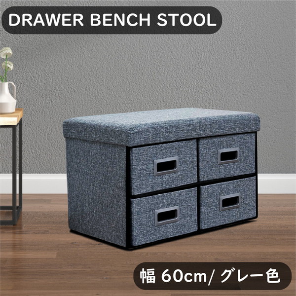 ST-DRW-60-GY 後藤家具物産 グレー [収納付きドロアーベンチ (幅60)] メーカー直送