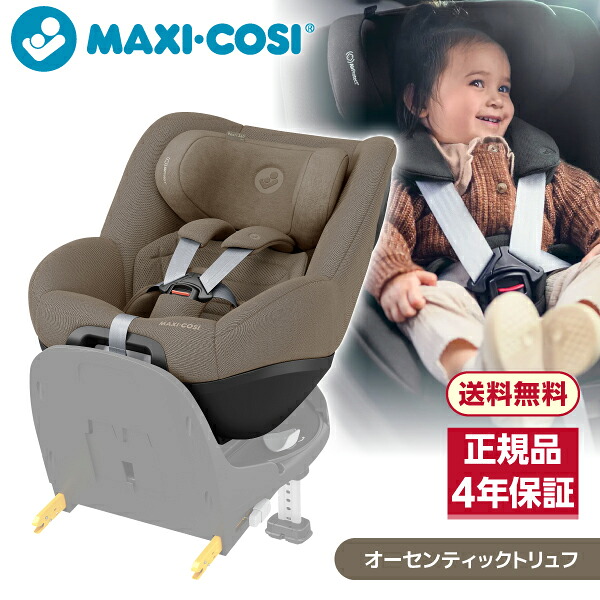 パール360 プロ オーセンティックトリュフ マキシコシ QNY8053251110 [チャイルドシート (3ヶ月～4歳頃まで)] 【保証期間：4年】