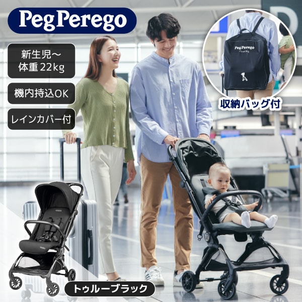 ベビーカー ヴォロ トゥルーブラック 41547 ペグペレーゴ [ベビーカー (新生児～体重22kgまで)] 【保証期間：1年】