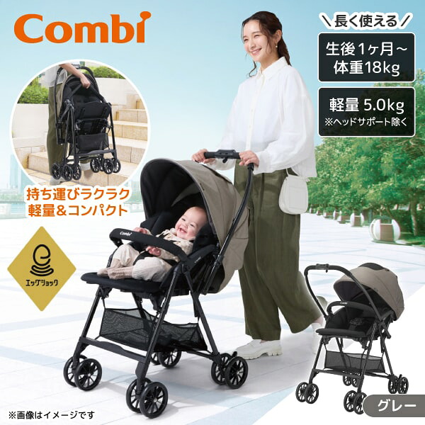 コンビ スゴカルL long エッグショック SL グレー GL 119895 Combi [ベビーカー (生後1カ月～48カ月頃まで)] 【保証期間：3年】