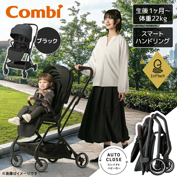 コンビ auto N first BN ブラック BK 119907 Combi [ベビーカー (生後1カ月～48カ月頃まで)] 【保証期間：3年】｜総合通販PREMOA 店