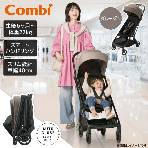 コンビ auto N second BQ グレージュ BE 119916 Combi [ベビーカー (生後6カ月～48カ月頃まで)] 【保証期間：3年】