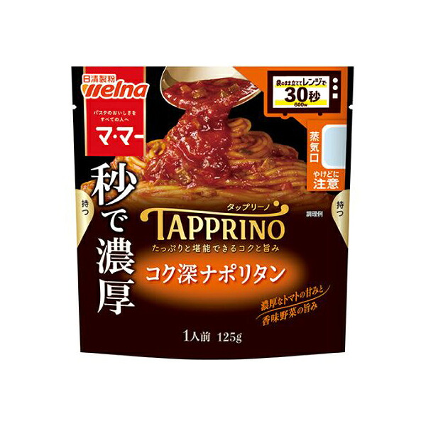 日清製粉ウェルナ ママー TAPPRINO コク深ナポリタン 125g ×60 メーカー直送 プレゼント ギフト