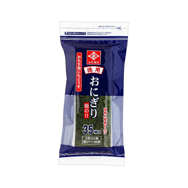 永井海苔 徳用 おにぎり焼のり 35枚×10 メーカー直送 プレゼント ギフト