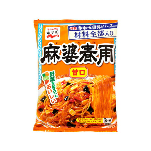 永谷園 麻婆春雨 甘口 137g ×40 メーカー直送 プレゼント ギフト