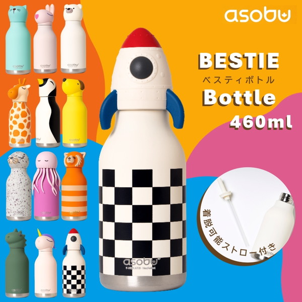 カバー部分カスタム可能♪ 460ml SBV44RK ホワイト×ブラック ロケット ASOBU ボトル 水筒 真空断熱構造 着脱可能ストロー付 滑り止め付き プレゼント ギフト 誕生日 クリスマス かわいい